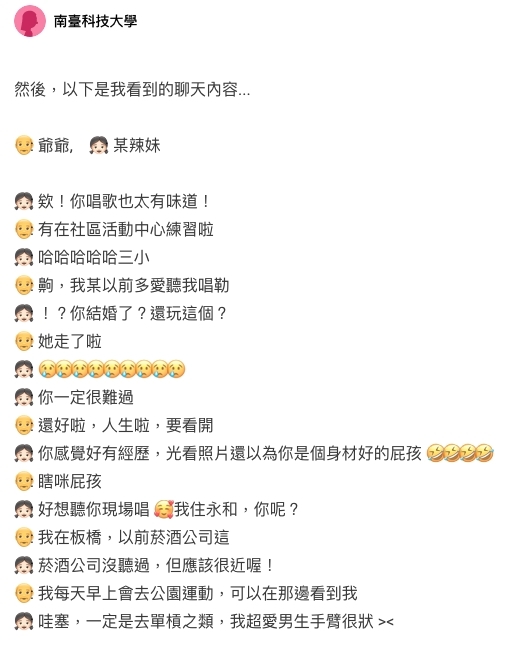 樓主看了爺爺跟某辣妹的聊天記錄