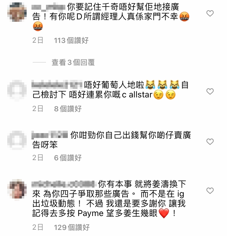 「咁以後不要再幫你旗下藝人接廣告喇,佢地唔係廣告從業員」