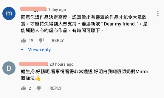 鍾培生對 Mirror 的分析後,紛紛留言力讚鍾培生YouTube講得中肯!