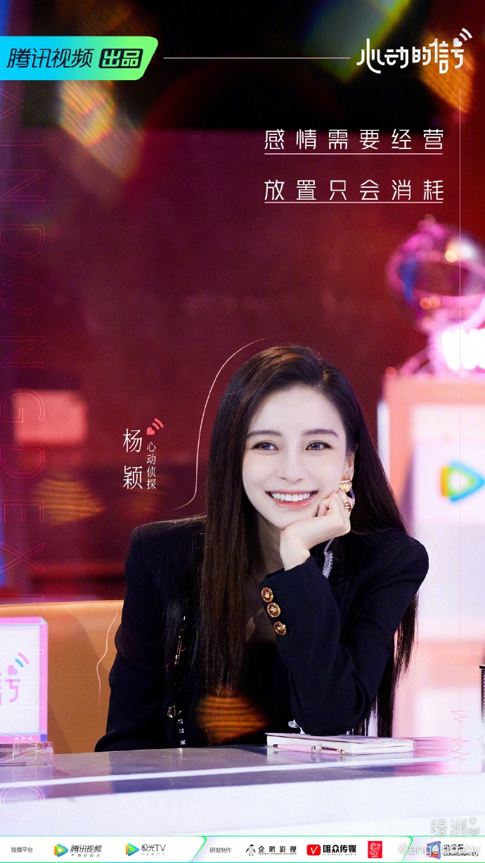內地一線女星 Angelababy(楊穎)近日為內地真人騷《心動的信號4》擔任嘉賓