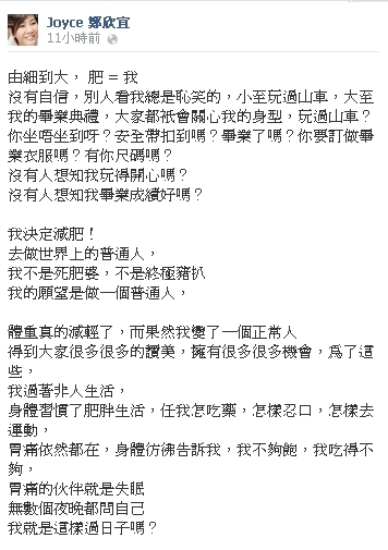 鄭欣宜多年來的身形受到關注,在 2014 年因欣宜的身形再復胖而被受攻擊