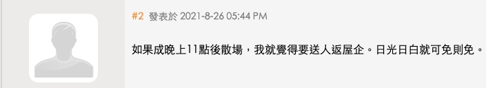 有網民認為應視乎回家的時間