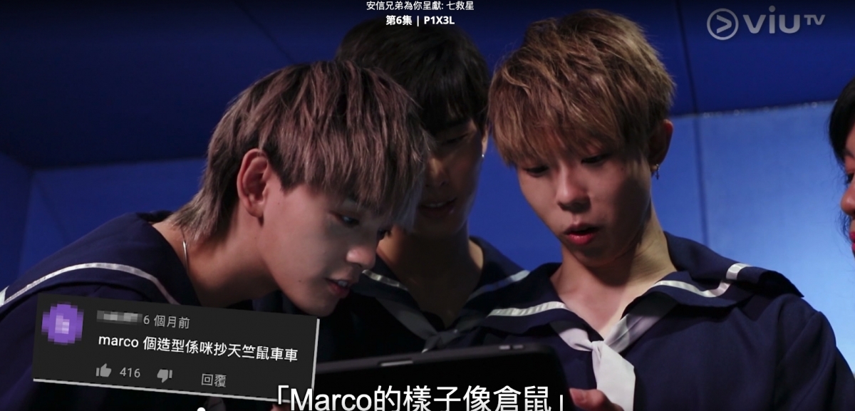 七師傅就發現成員 Marco(葉振弘)負評居多,就指他需要化解負評為能量才是出路。於是她就分析惡評