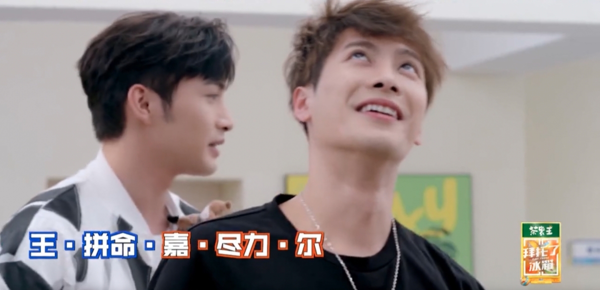 王嘉爾在《拜託了冰箱》中他就曾帶著頭套跪下扮馬給人騎著,粉絲紛紛心疼偶像派的他