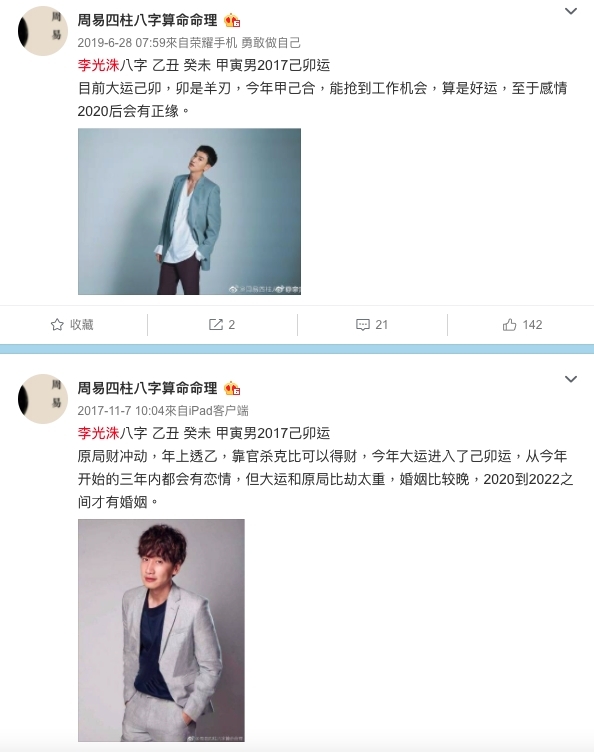 李光洙中國白龍王