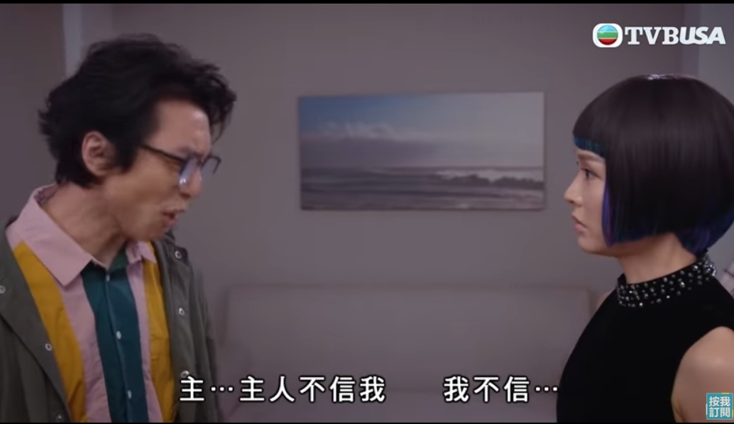 阿寶:「主人..唔信我...」