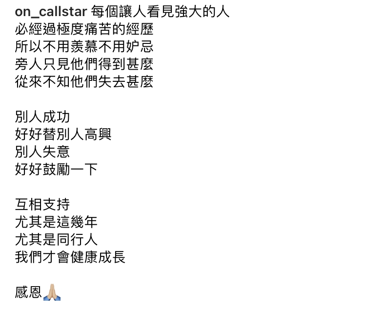 On仔:同行人應互相支持