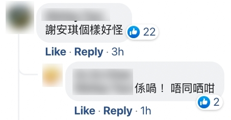 而今次相隔一段時間再現身幕前,不少網民都認為謝安琪又再度「變樣」?