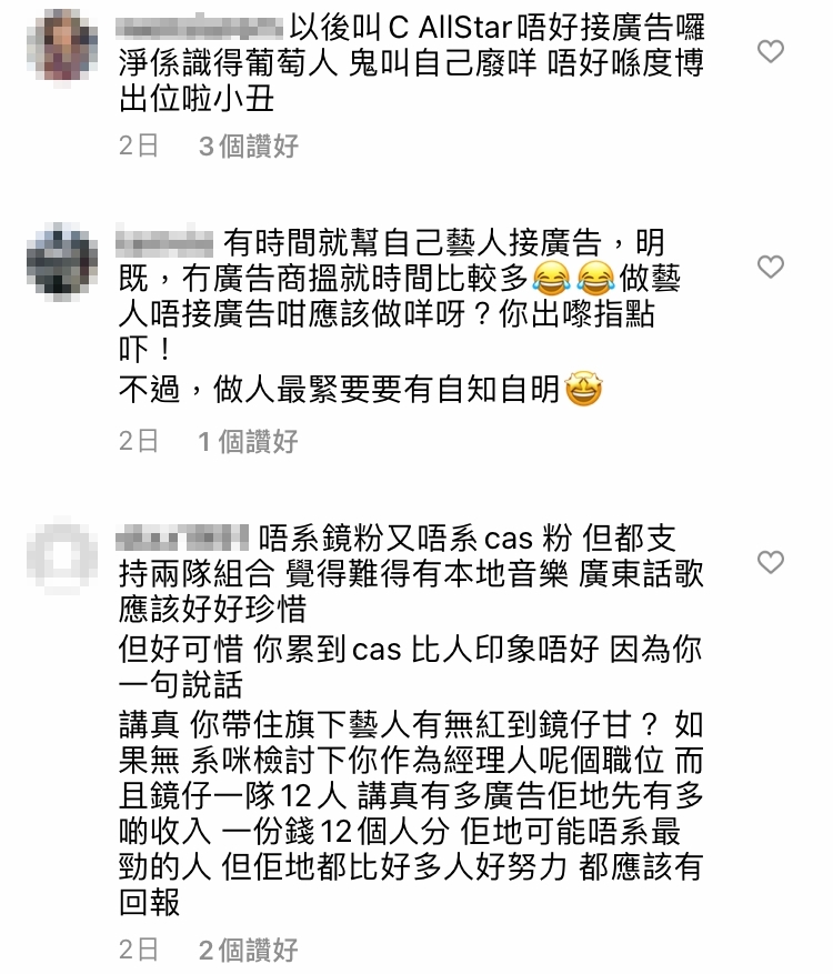 咁以後不要再幫你旗下藝人接廣告喇,佢地唔係廣告從業員
