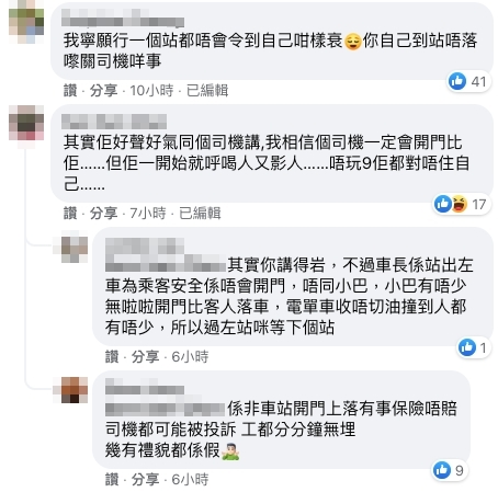 片段事後在網上瘋傳,有網民表示「寧願行一個站都唔會令到自己咁樣衰,你自己到站唔落嚟關司機咩事」