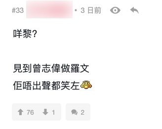 不過網民對於由岑珈其飾演的陳百強、由曾志偉飾演的羅文、以及由吳若希飾演的何韻詩反應就較大,