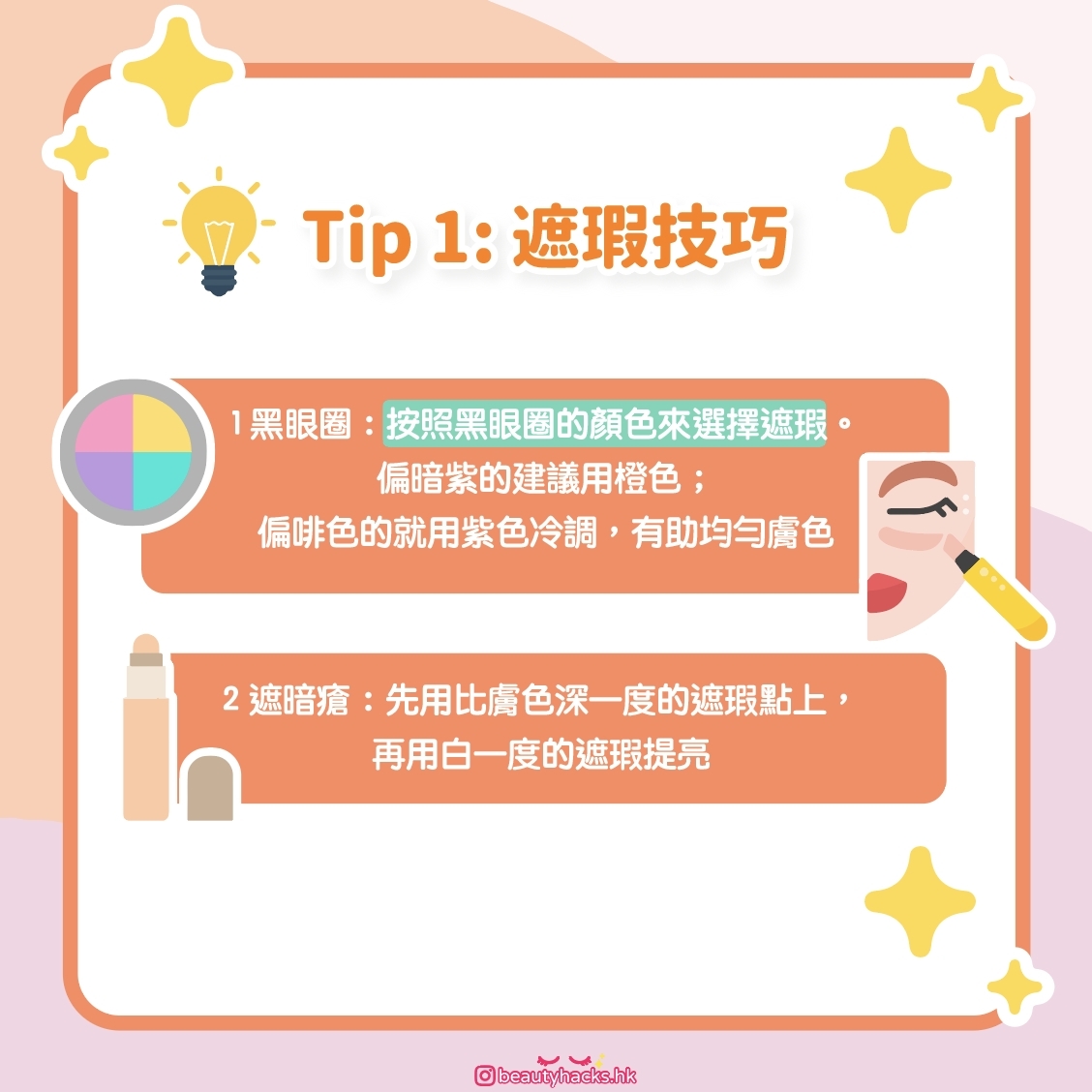 【速成化妝教學】10分鐘化妝速成法!睡過頭也能準時出門!