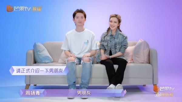 周揚青在節目中初次介紹男友羅昊
