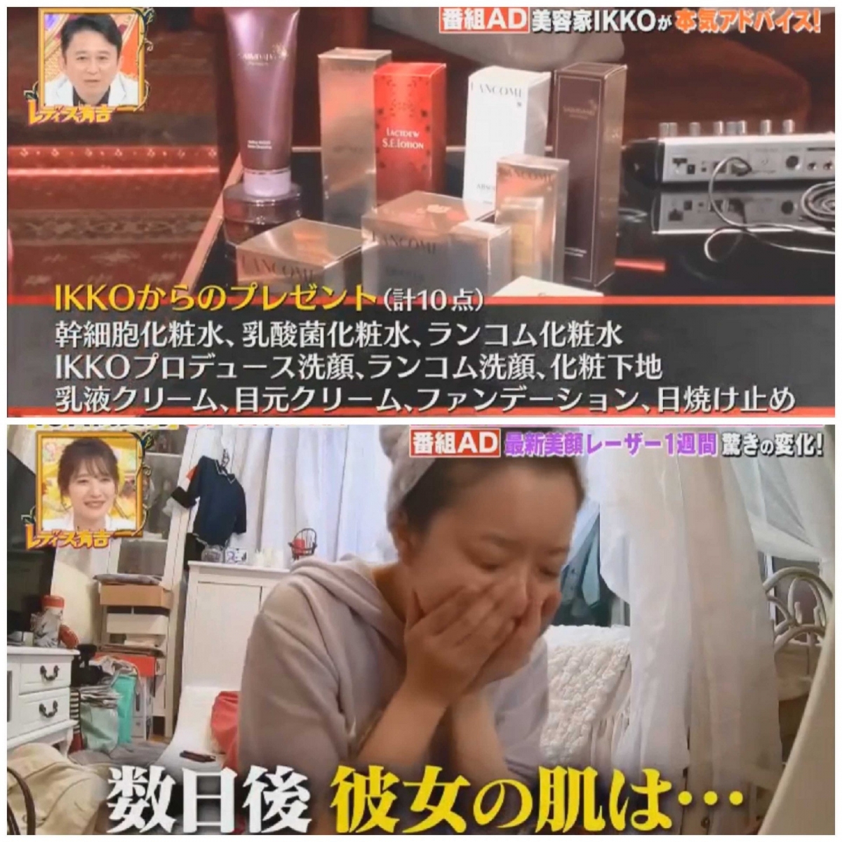 之後,城野小姐更勤力地搽上貴婦級護膚品作保養,一星期後已變得容光煥發!