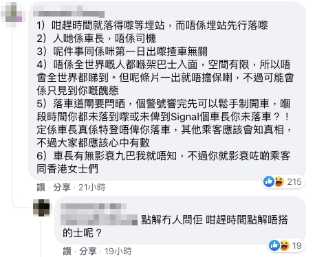 更有網民表示該女子「影衰乘客及香港女士們」