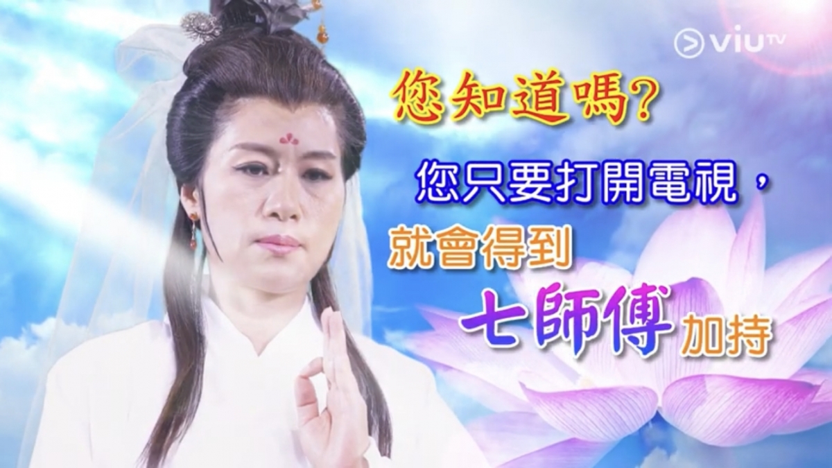 七師傅穿起古裝現身ViuTV