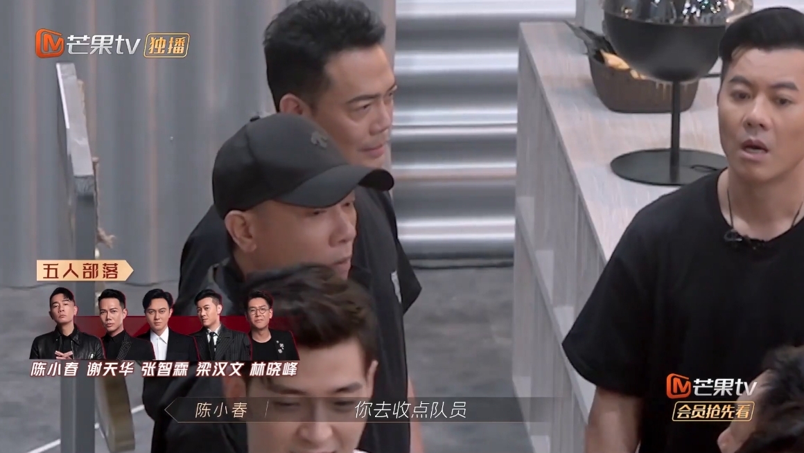 這時,陳小春就解圍說:「你去收吓?(隊員)先,到時大家再重組。」不過黃貫中最後則「落單」,與其他同樣落單的哥哥組成一隊。