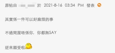 有網民坦言的確是一件很麻煩的事