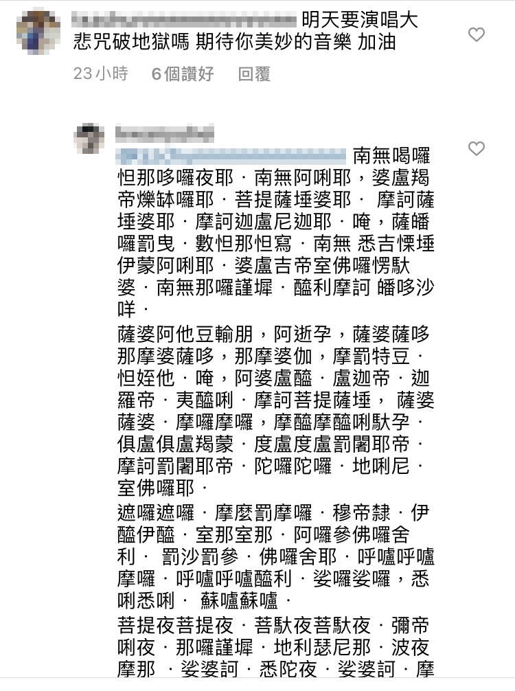 有網民建議演唱《大悲咒破地獄》,表示期待她美妙的音樂!