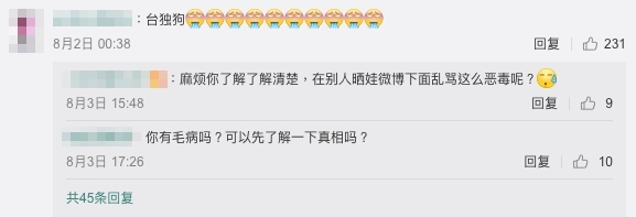 湧入徐佳瑩的微博大罵「台獨狗」