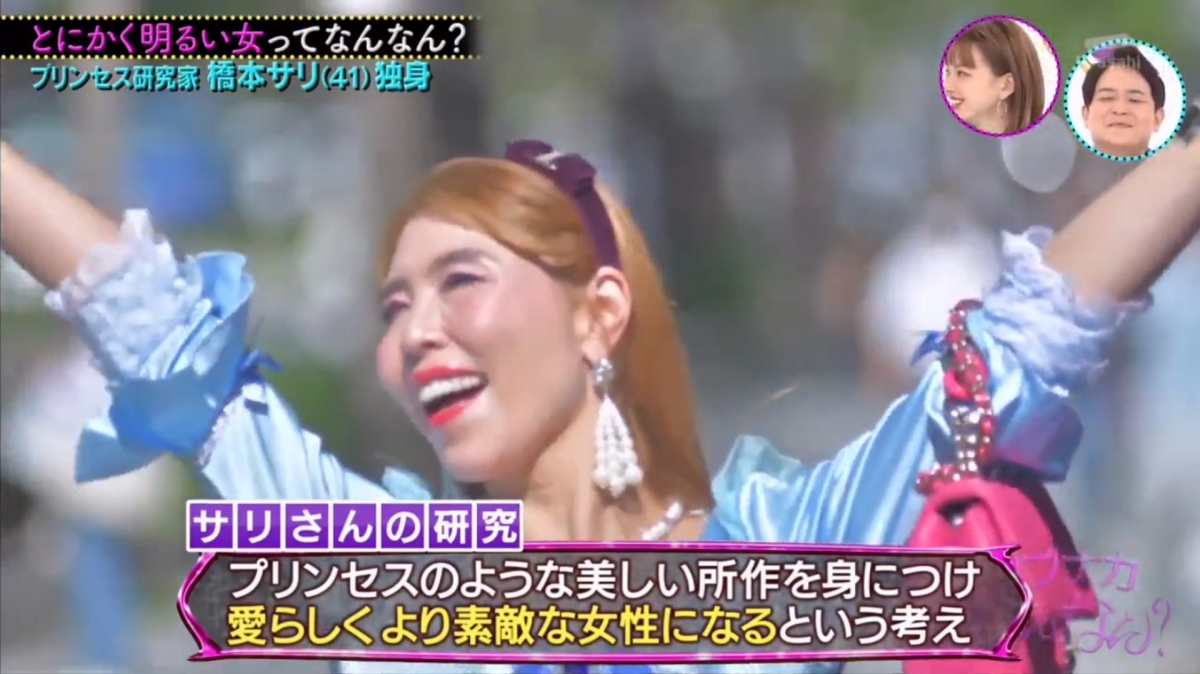 橋本Sari的「公主病」並日本國民大為欣賞,認為她活出了自己