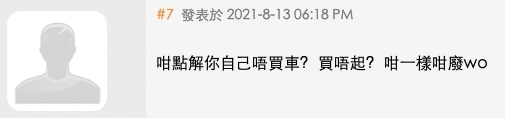 質疑樓主為什麼自己不買車