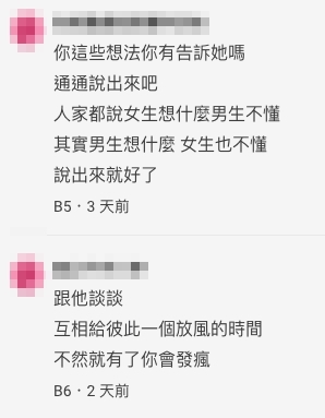 有網民建議樓主跟妻子談談