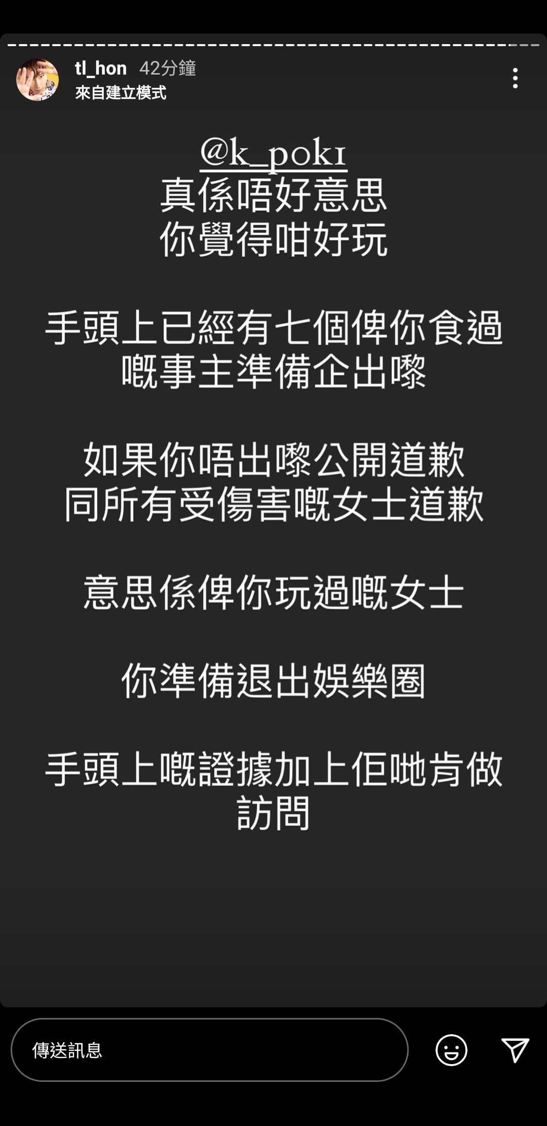 雖然韓子亮聲稱自己手握著不少證據,不過後來他又出story指「迷姦事件是透過一位女網民 inbox 告知,實質證據需要等她交出才能確實。」令網民質疑其說話的可信程度。