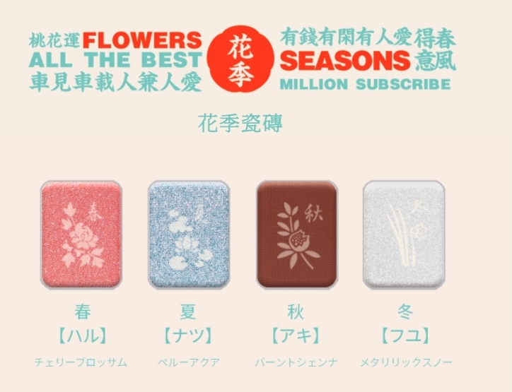 日本和妝麻雀眼影有43色編織而成的單色眼影寓意幸運,東南西北有不同顏色超美!