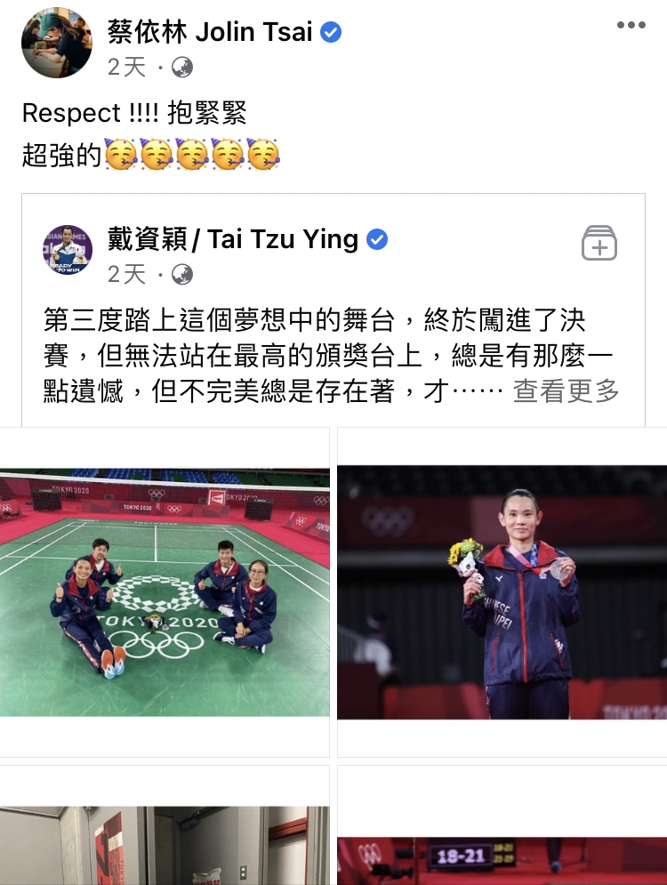 蔡依林在Facebook轉發了戴資穎的貼文,表示「Respect !!!! 抱緊緊,超強的」