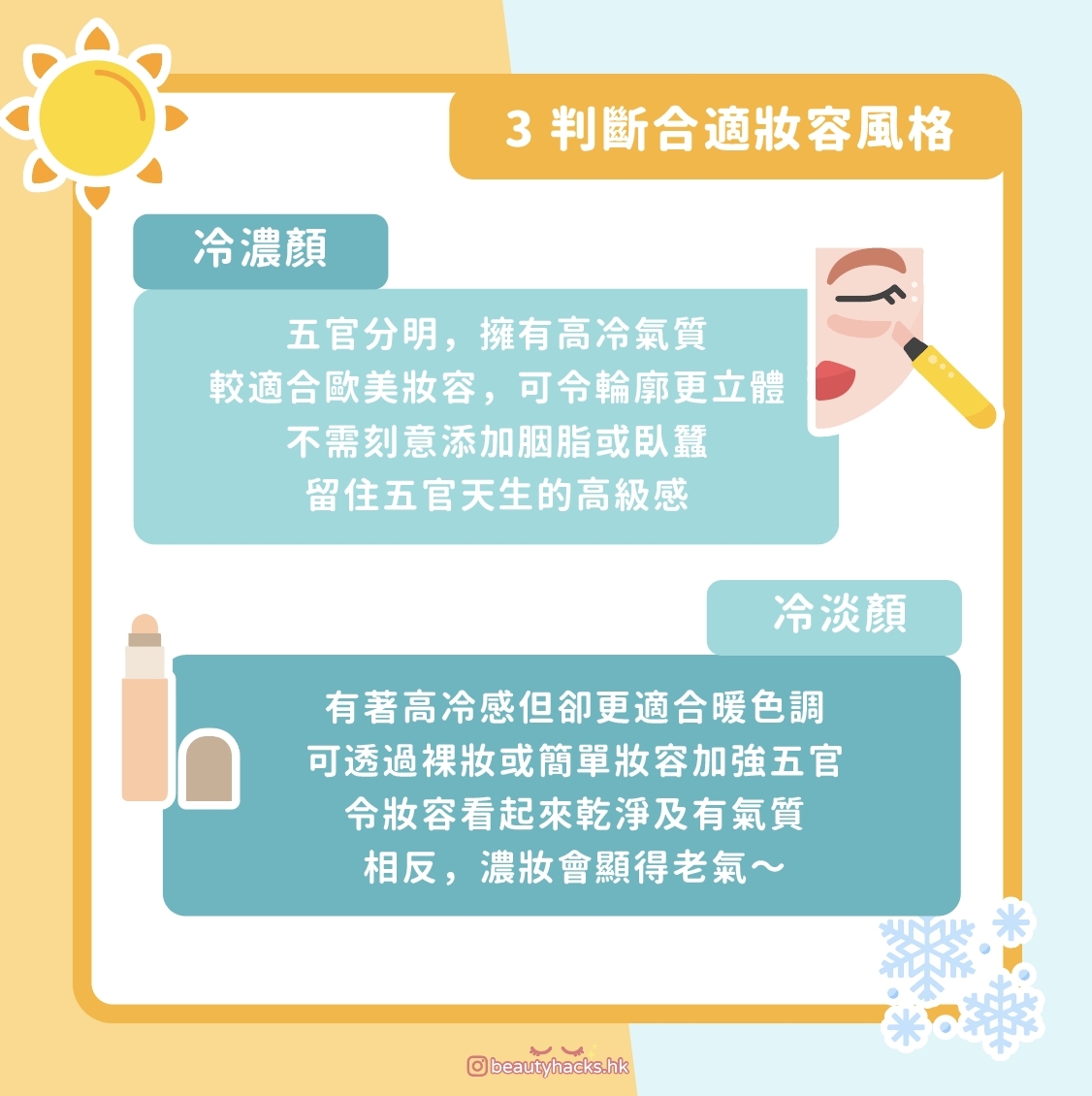 【妝容風格】你適合化濃妝定淡妝?3步找出最適合你的妝容風格!