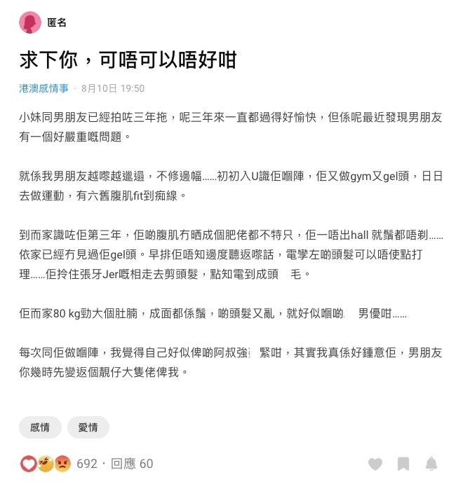 有位女網友在dcard討論區上大呻,交往三年的男朋友身材與剛認識的時候差距甚大