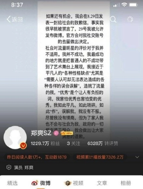 鄭爽被禁言前最後「自白信」曝光
