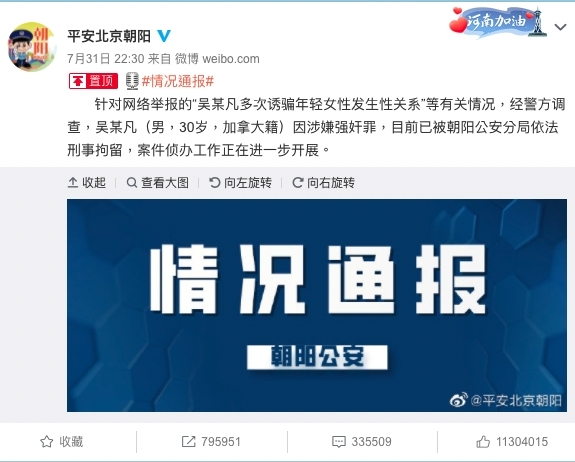 北京公安透過官方微博「平安北京朝陽」發佈最新消息