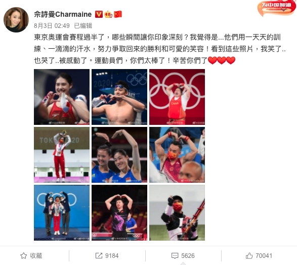 近年轉戰內地發展的香港藝人佘詩曼在微博上載多張中國選手獲奬時向鏡頭擺出心心手勢的照片