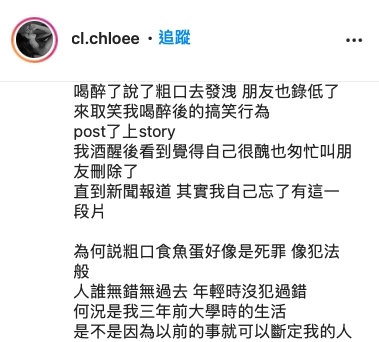 Chloe表示雖然不清楚被淘汰的真正原因,但就認為不多不少也與她的過去有關