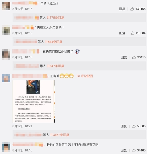 霍尊狂踩節目的消息一出,不少網民都心有不忿,紛紛留言大罵霍尊!