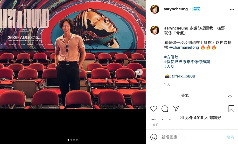 張明偉欣賞完方皓玟演唱會後上傳打卡照,並寫上:「多謝你提醒我一樣野,就係『骨氣』