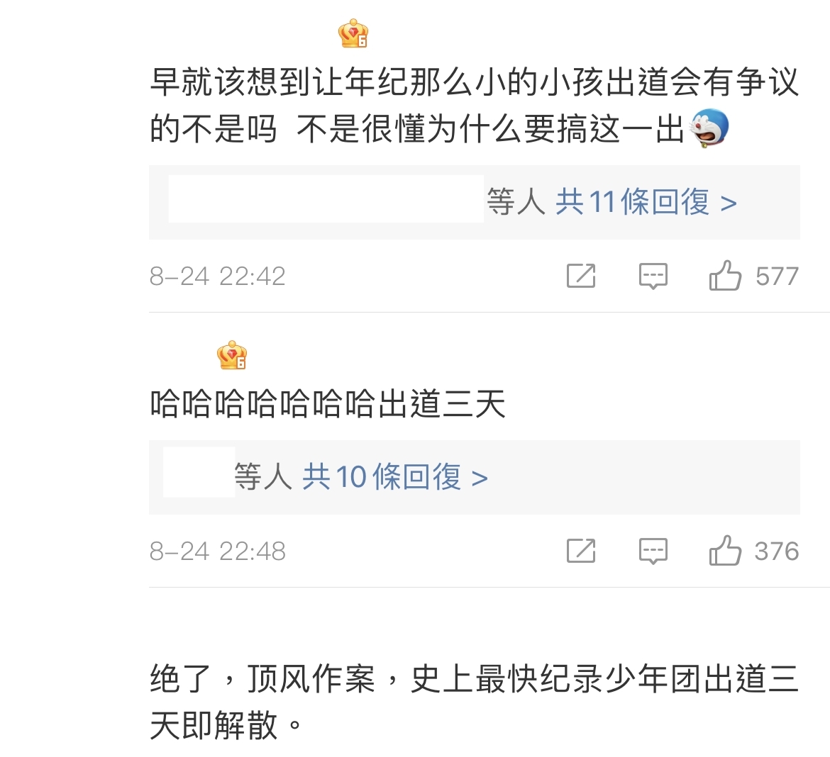 網民不懂公司為甚麼讓8歲小朋友出道。