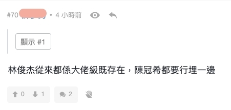連登討論區以「網上瘋傳！吳亦凡供出了林俊傑潘瑋泊」為題，隨即引來了網民一片的討論
