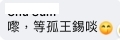 有不少網民認為55歲的她與36歲的男主角年齡有點距離,導致MV畫面充滿違和感