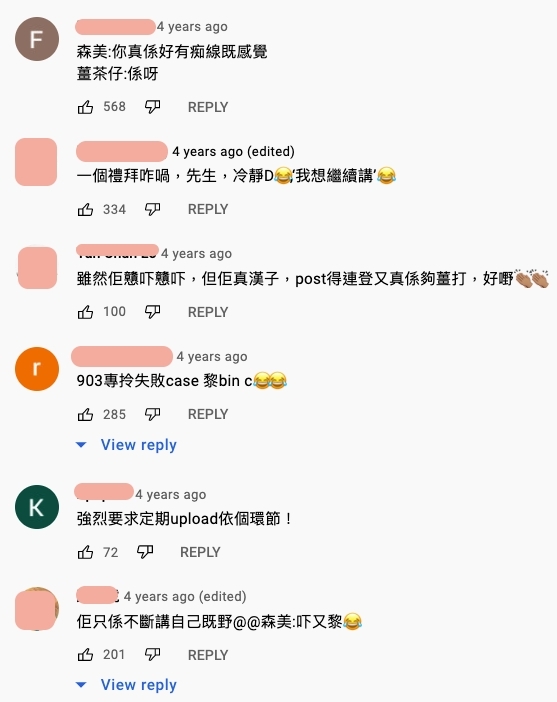 此森美、小儀亦沒有讓她跟「連登薑茶仔」通話,而「連登薑茶仔」得知她有男友也表現失落