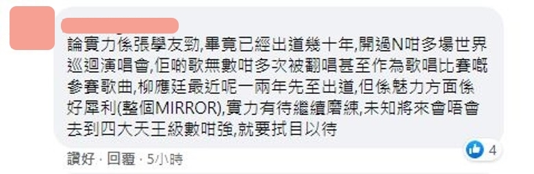 張學友與Mirror柳應廷Jer的演繹分別？能夠完全帶入首歌嘅故事同意境