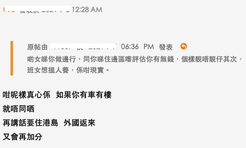 有網民認為現今女生的擇偶條件甚高