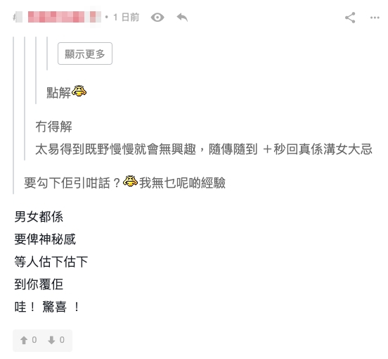 男女都係,要俾神秘感,等人估下估下,到你覆佢:『哇! 驚喜 !』