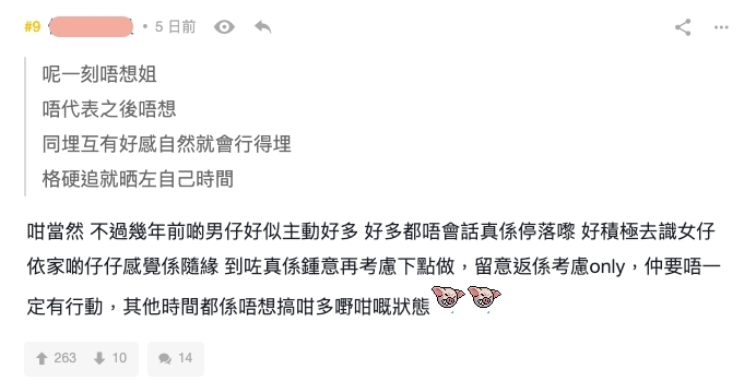 連登網民似乎不認同樓主的說法,並稱:「呢一刻唔想姐,唔代表之後唔想