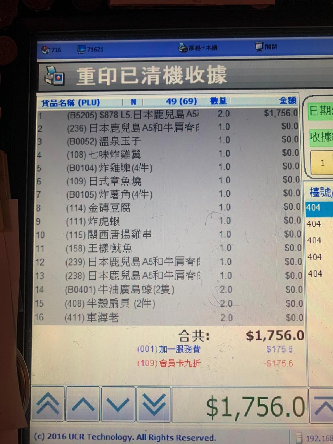 黃傑龍表示,根據公司電腦記錄,這兩位一男一女的客人於 21:09 入座,選用 Level 5 放題餐,當晚一共於落單平台點選共 49 次食物(每次1-4人份量),期間曾經表示軟雪糕溶解。