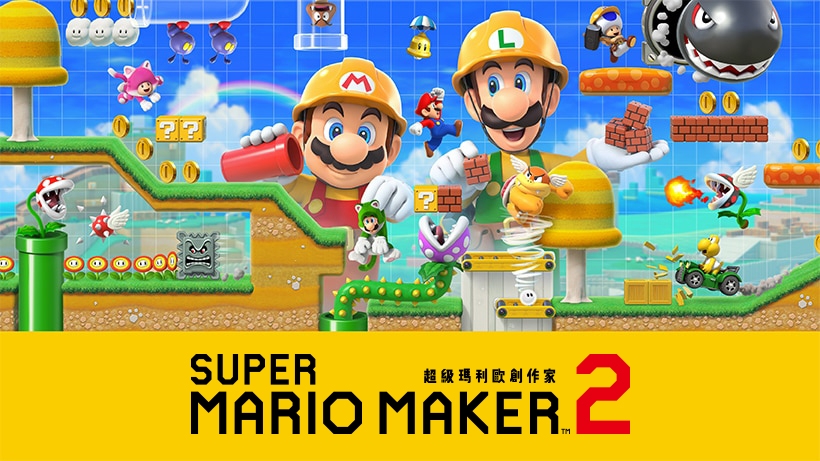 《超級瑪利歐創作家2》這個遊戲也涉嫌提供「太自由」的創作平台供玩家,而遭到全面禁止。