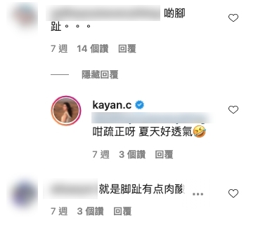 蔡嘉欣曬袋被網民笑腳趾奇怪!高EQ回應