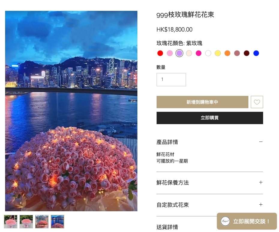 男事主這次在一間名為「MagiquE」的網上花店訂購了999枝玫瑰用作求婚